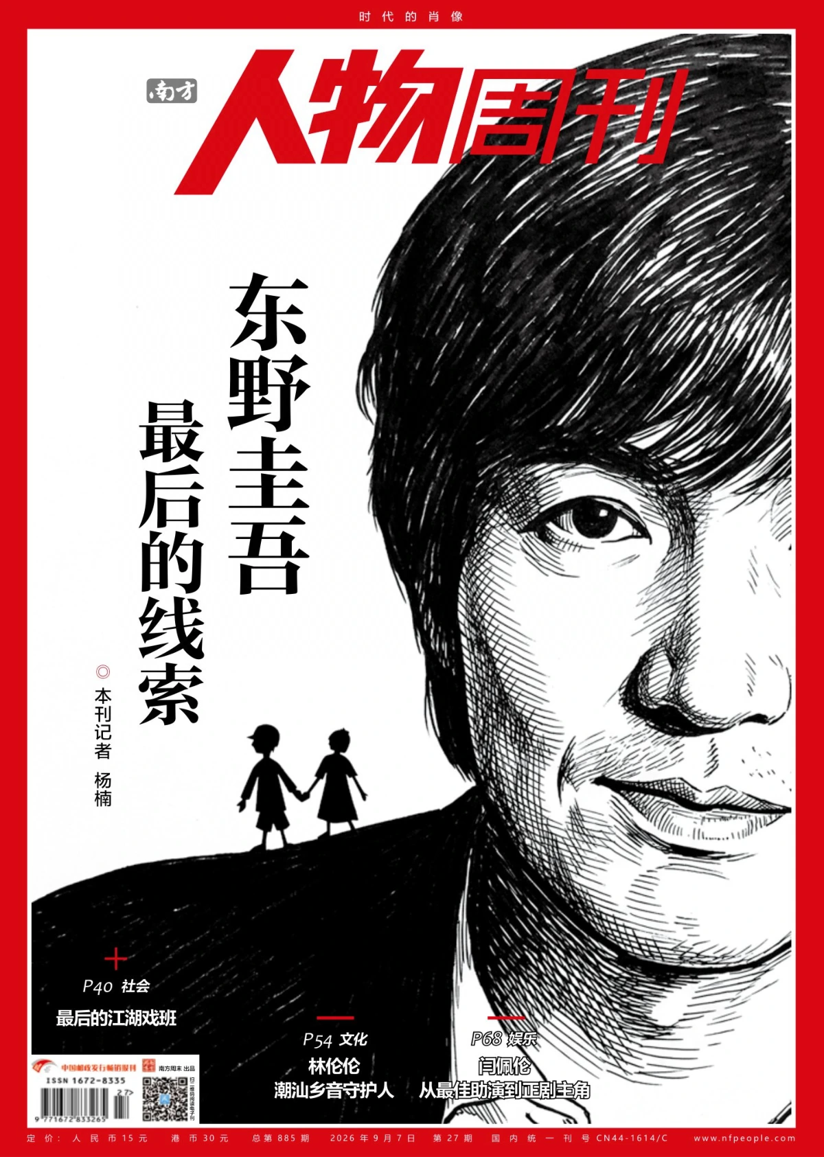 南方人物周刊 2026全年1-12月共25期 PDF