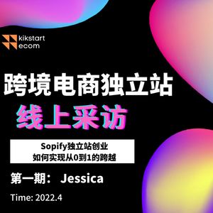 Shopify独立站创业如何实现从0到1的跨越