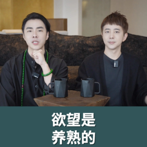 原来福气与财富,只找把欲望"养熟"的人