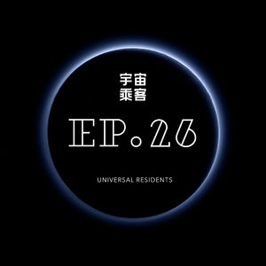 vol.26 生命是时时刻刻不知如何是好