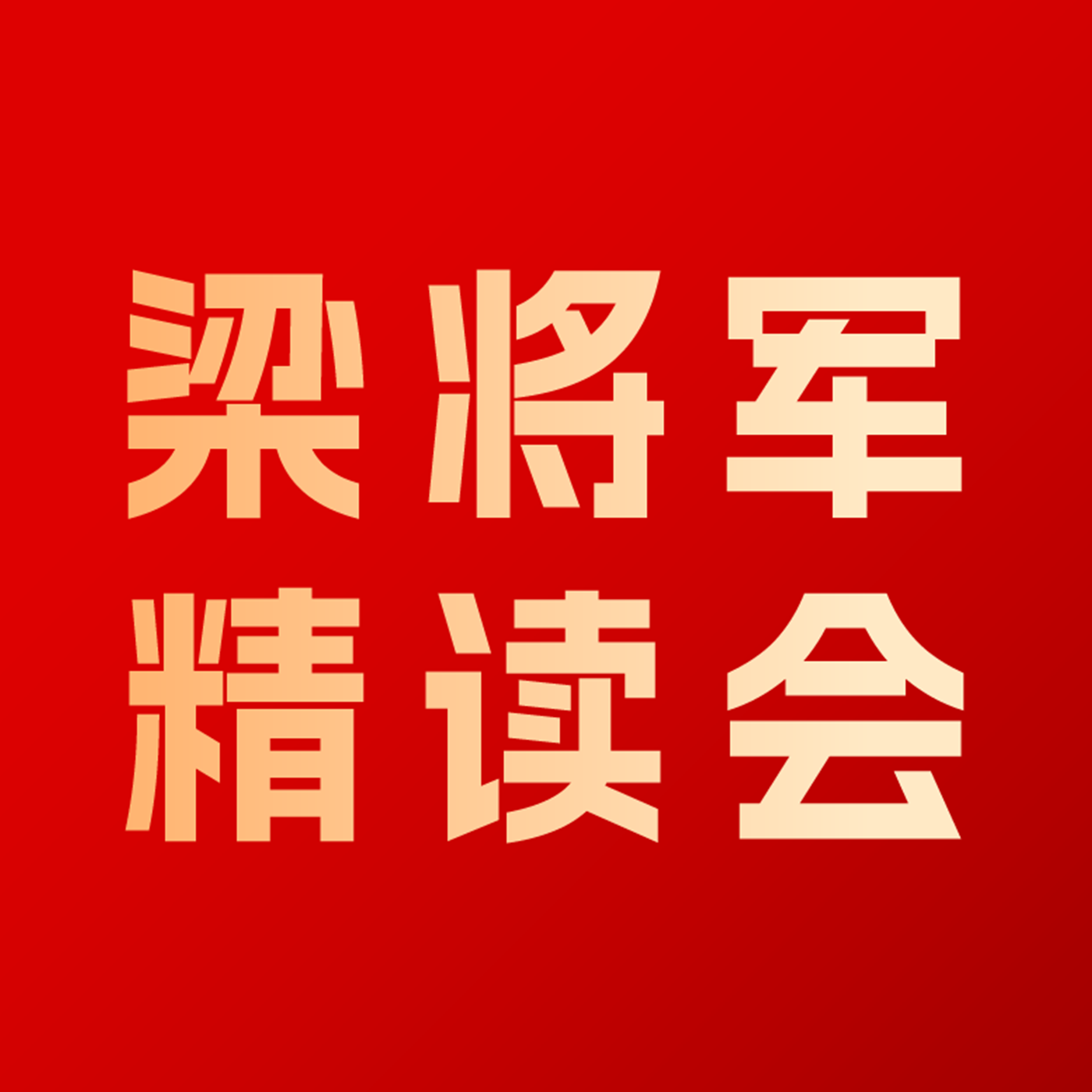 cover of episode CEO坦白局｜和我合伙人聊了2小时，有点明白“为什么广告公司做不大”。