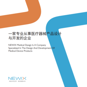 D09张金丨医疗器械设计进阶之路：每次创造，皆是智慧的叠加