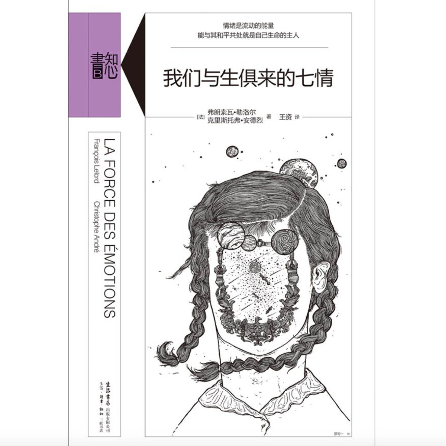 Vol.008:《我们与生俱来的七情》 episode artwork