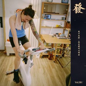 281期 - 我不是胖·我是瘦的不明显