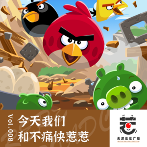 vol.8 惹惹生活:不痛快的事