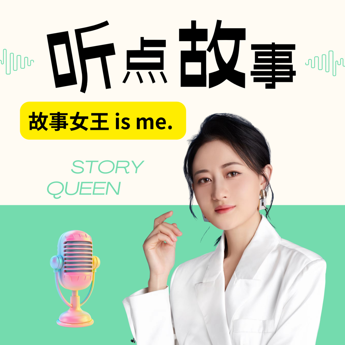 听点故事Radio