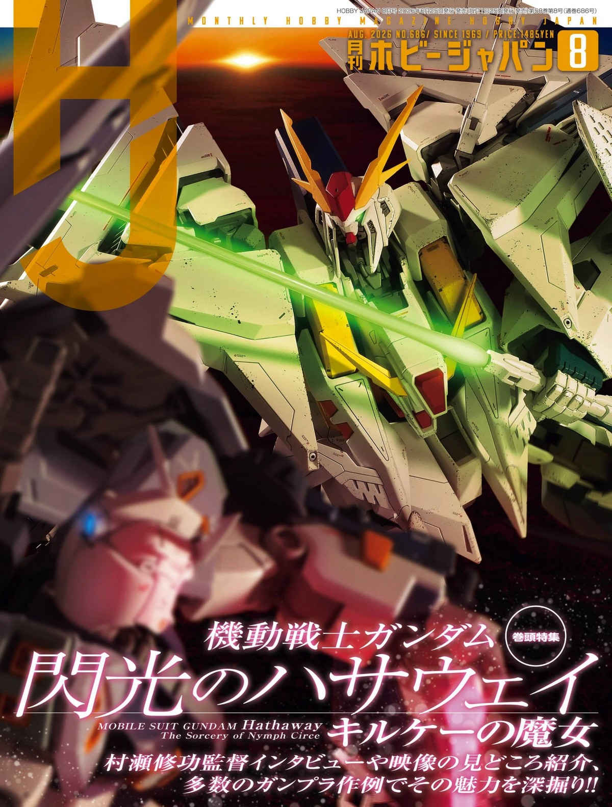HOBBY Japan 2026年8月 PDF