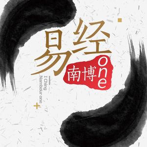第42集：风水鼻祖郭璞