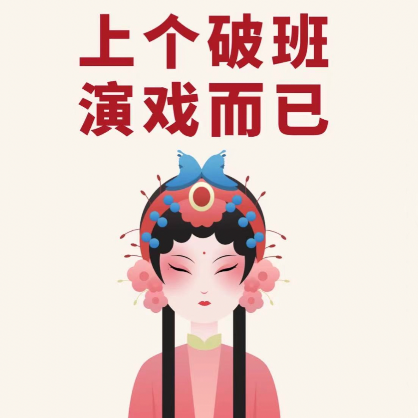 017-卷职场？拍马屁？请先学好职场礼仪 episode artwork