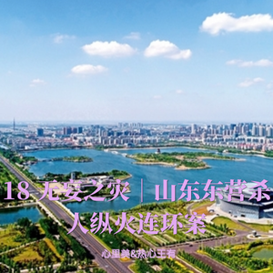 （重制版）18 无妄之灾｜山东东营杀人纵火连环案