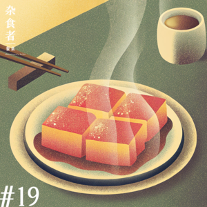 七月餐厅觅食畅聊：复制一道菜品很容易，但原作的文化土壤无法复制