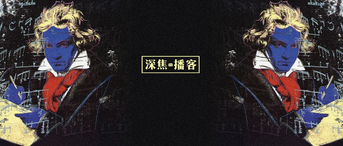 027 贝多芬250周年诞辰，还原一个暴躁耳背大富翁