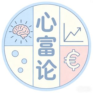 02.没有人真的对钱失去兴趣