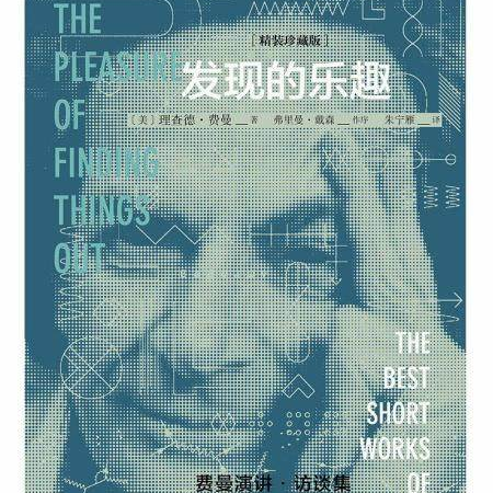 cover of episode 016//发现的乐趣 The Pleasure of Finding Things Out 👀