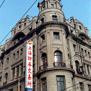 上交所第一声锣,敲响了中国的股市风云 | 12月19日