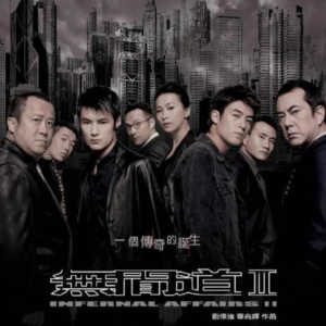 Vol.44 【经典港片季-警匪篇】无间道2：都有谁堕入了无间地狱