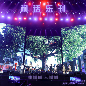 闲话乐刊Vol.27④团圆，从歌声开始——致敬民歌时代，守望两岸未来（下）