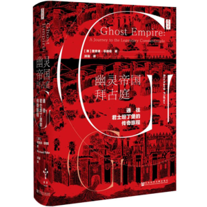 语商之访谈-32：肖老师/幽灵帝国拜占庭/君士坦丁堡/伊斯坦布尔