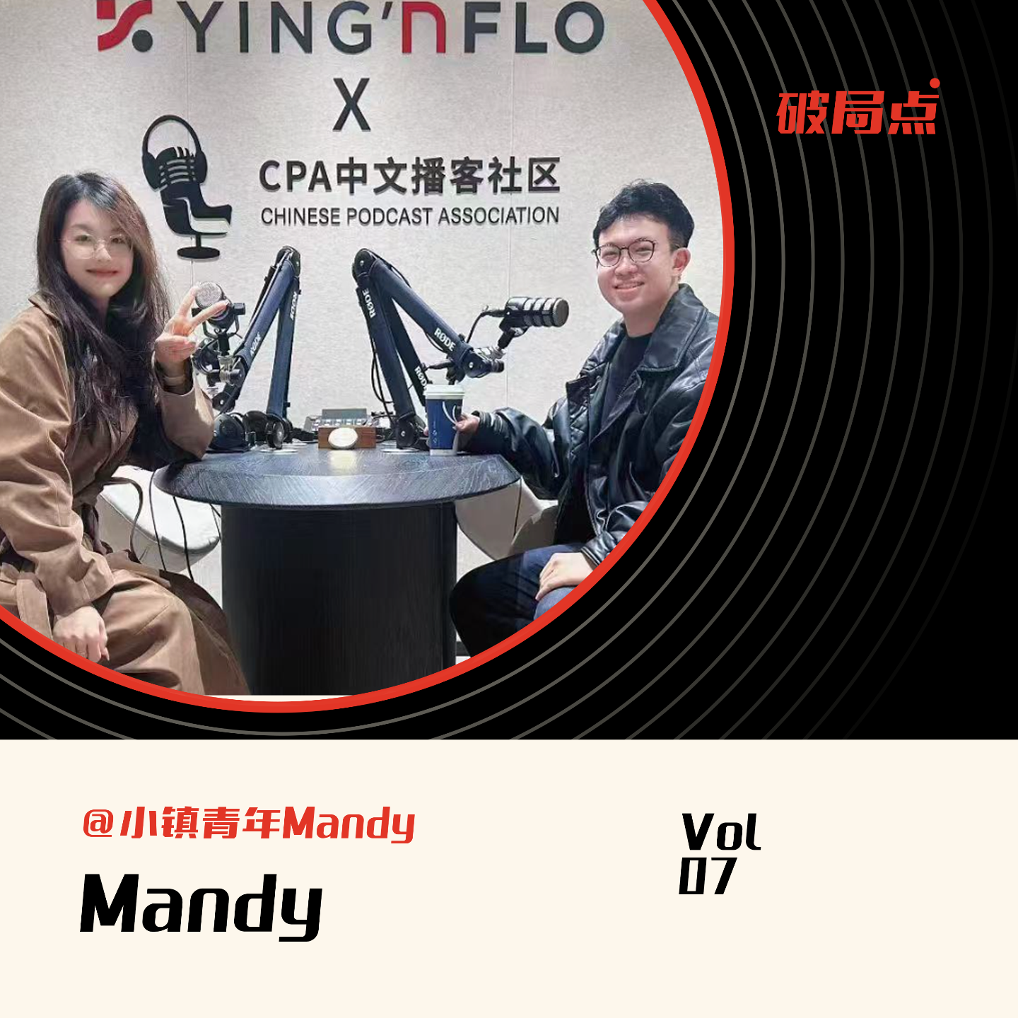 06.辞职 4 个月，月入 10 万，小红书还有红利吗？ episode artwork