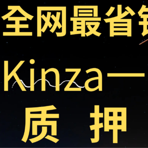Kinza精讲，币安Labs投资，最低存100刀的USDT/ETH/BTC/STONE，同时吃babylon