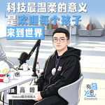 科技最温柔的意义，是欢迎每个孩子来到世界｜对话 Haivivi 联合创始人高峰