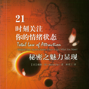 【拆书系列】时刻关注你的情绪状态