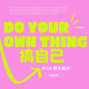 02｜从躺平到行动派：如何通过《搞定》重塑生活节奏，告别拖延！