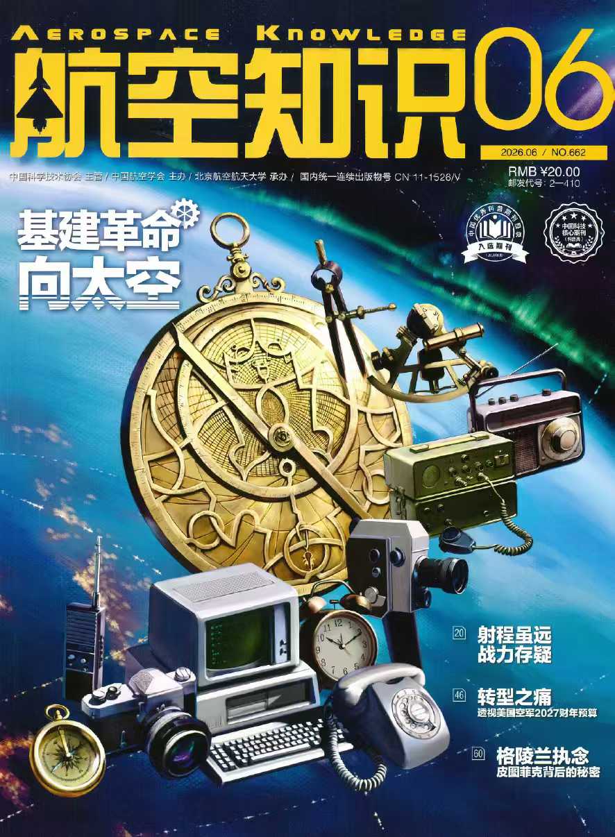 航空知识 2026全年1-12月共12期