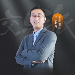 【兰玉飞】裸K趋势交易的认知升级与实践路径