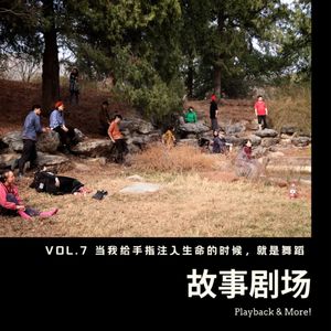Vol.7 当我给手指注入生命的时候，就是舞蹈 | 与薄薄聊源泉舞动