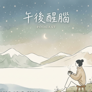别卷了,你的焦虑只是时代的“流行病”