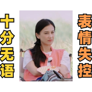 S1E23 再见爱人👋槽点太多，今天聊到你的心趴上