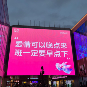 消费狂欢VS走心爱意:520这天,我们该如何定义“爱”?❤️