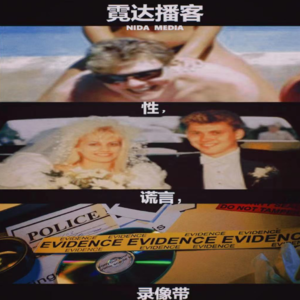 96. 性、谎言和录像带 Sex, Lies and Videotapes