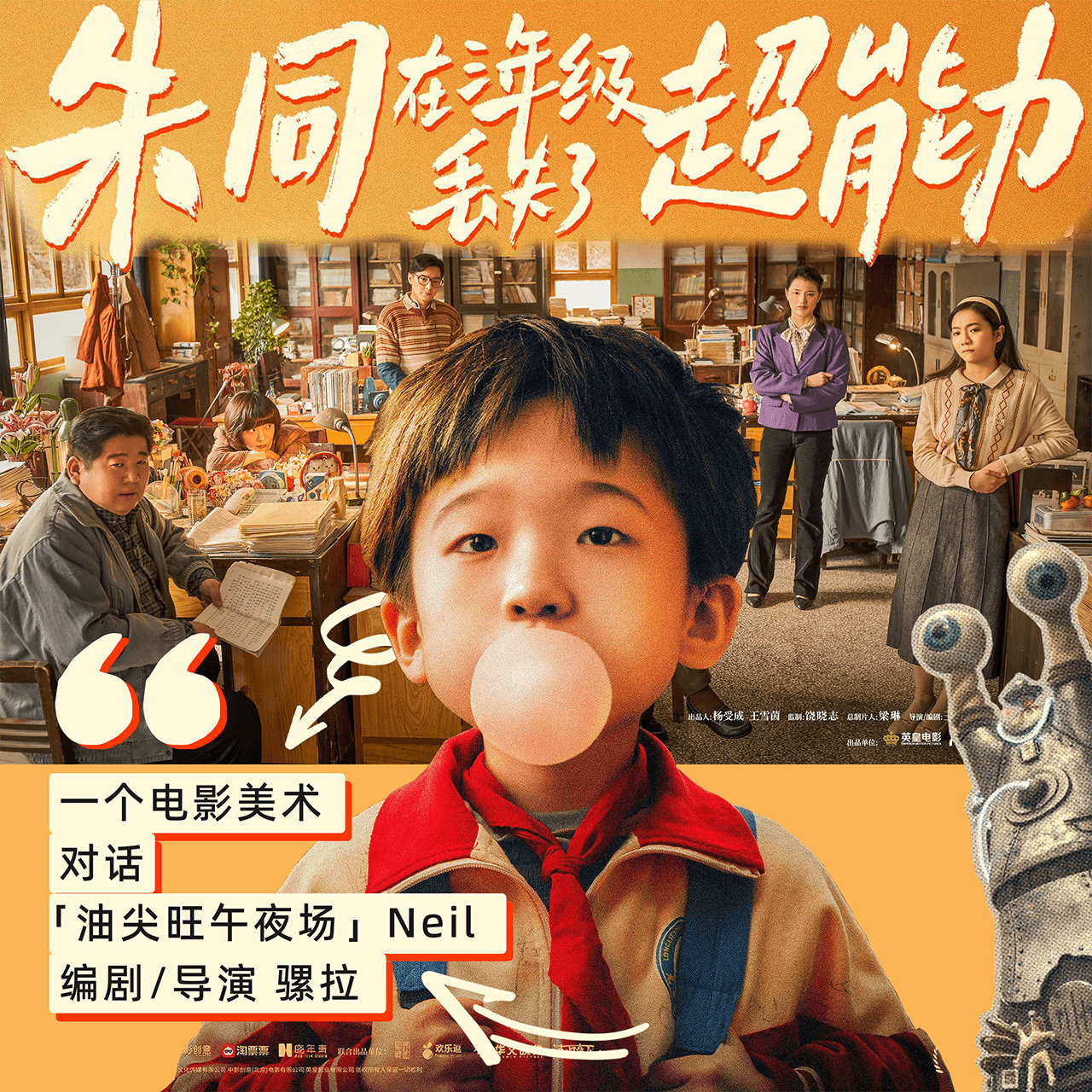 02 “王子川，你凭什么？”——闲扯《朱同在三年级丢失了超能力》 episode artwork
