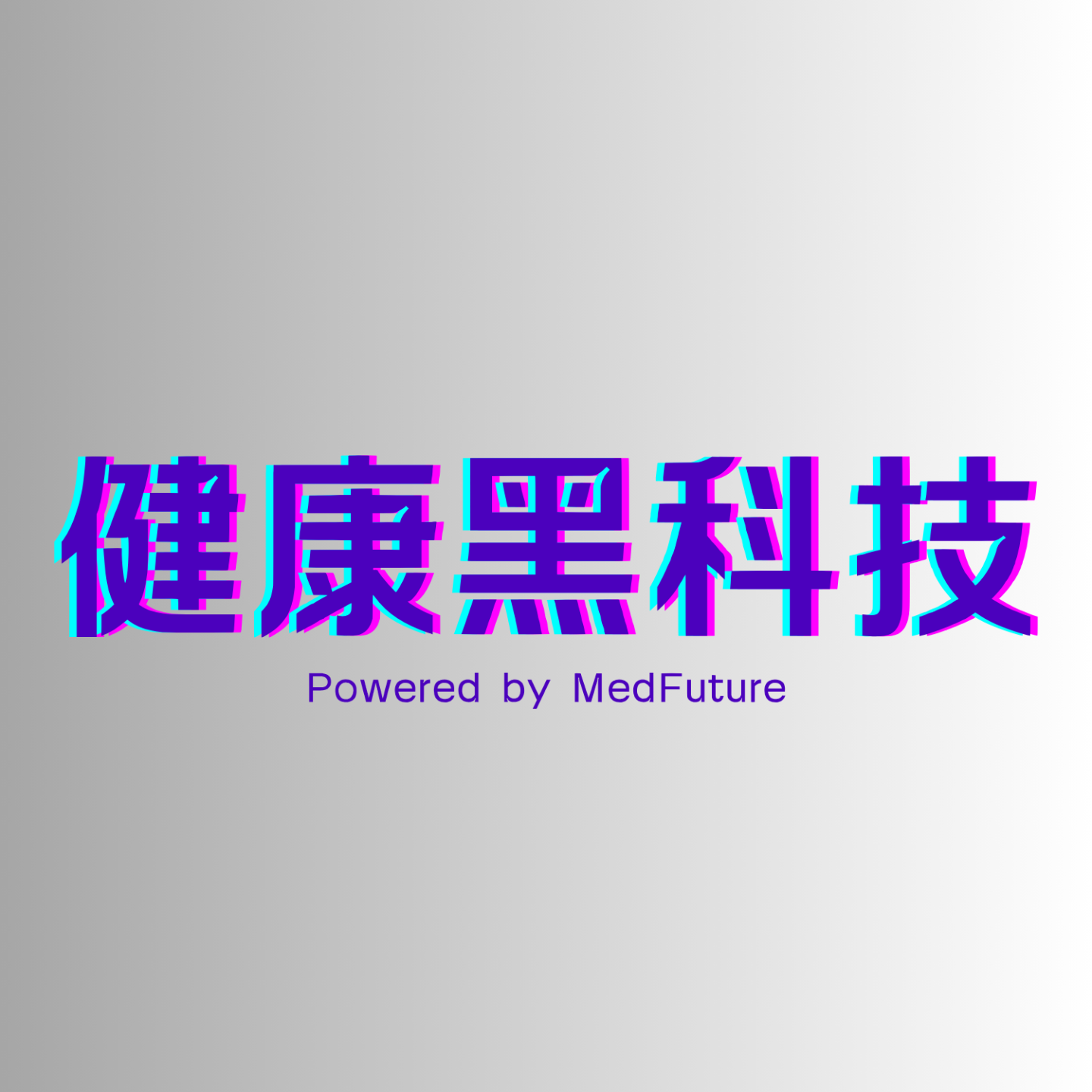 30+女性必听：从备孕、生育、冻卵、更年期到抗衰—阿黛尔 X 中山医院董曦谈女性人生 episode artwork
