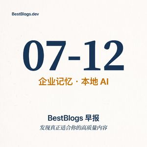 EP115 · 企业记忆、理解闭环、本地 AI · 07-12 早报