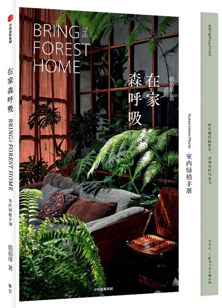 在家森呼吸：室内绿植手册