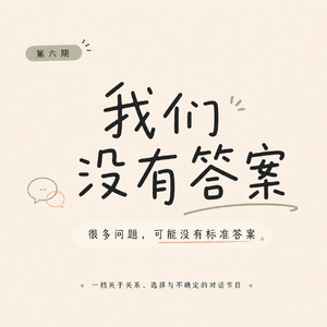 EP6. 那些不得不打出去的电话：从《匹兹堡医护前线》聊强制报告