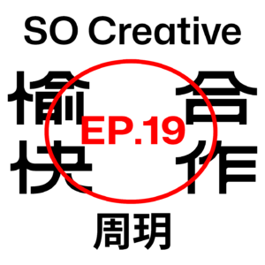 一二三,一起「打开思路」!