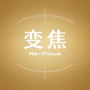03.真情实感,到底是优点还是弱点?关于内向者社交、关系和边界