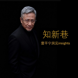 知新洞见insights1