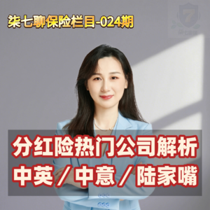 分红险热门公司中英、中意、陆家嘴国泰怎么样