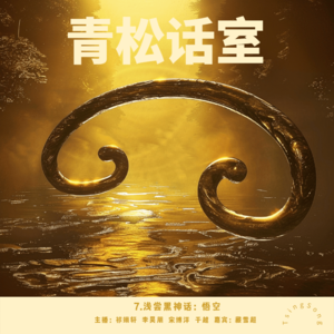7.浅尝黑神话：悟空