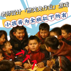 老师设计「憋笑免作业」游戏,小孩哥扛下所有,但爸爸扛不下机票!教育的轻重充满智慧