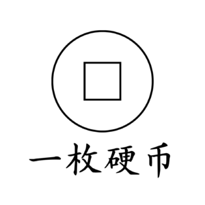 E10 人生旅游手册:境随心转,真实地体验周遭的一切