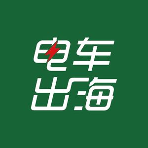 电车出海