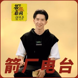 答忌者问04 向偶像练习生发问：你认为自己是流水线上的商品吗？