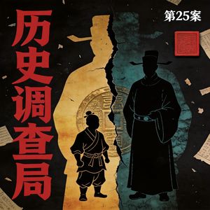 【档案025】武大郎被黑了六百年——我们来看看咋回事