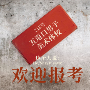 vol.7 - 法律到书法,不懂法律的书法家不是好体育委员